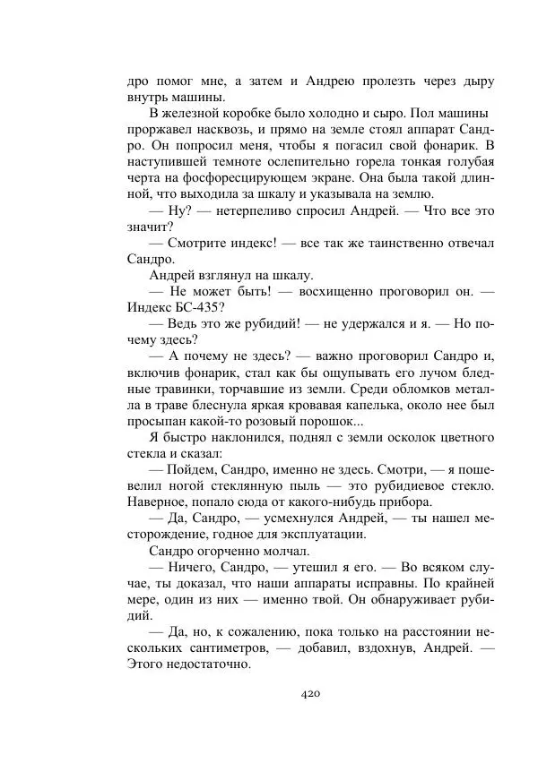 Лев Успенский - Тайна озера Иссык-Куль - Страница № 420