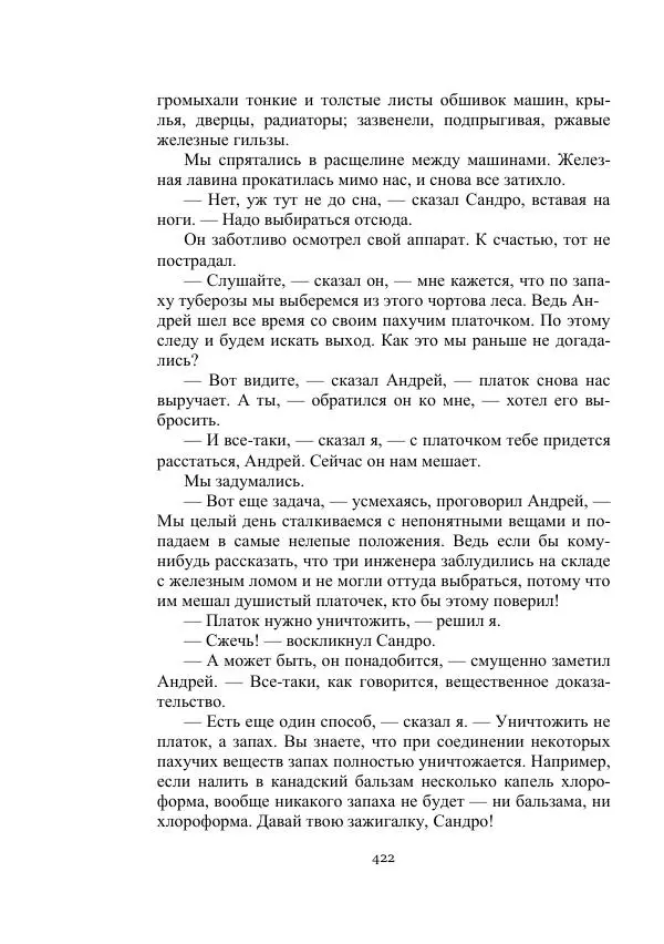 Лев Успенский - Тайна озера Иссык-Куль - Страница № 422