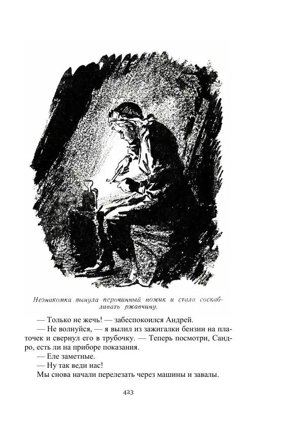 Лев Успенский - Тайна озера Иссык-Куль - Страница № 423