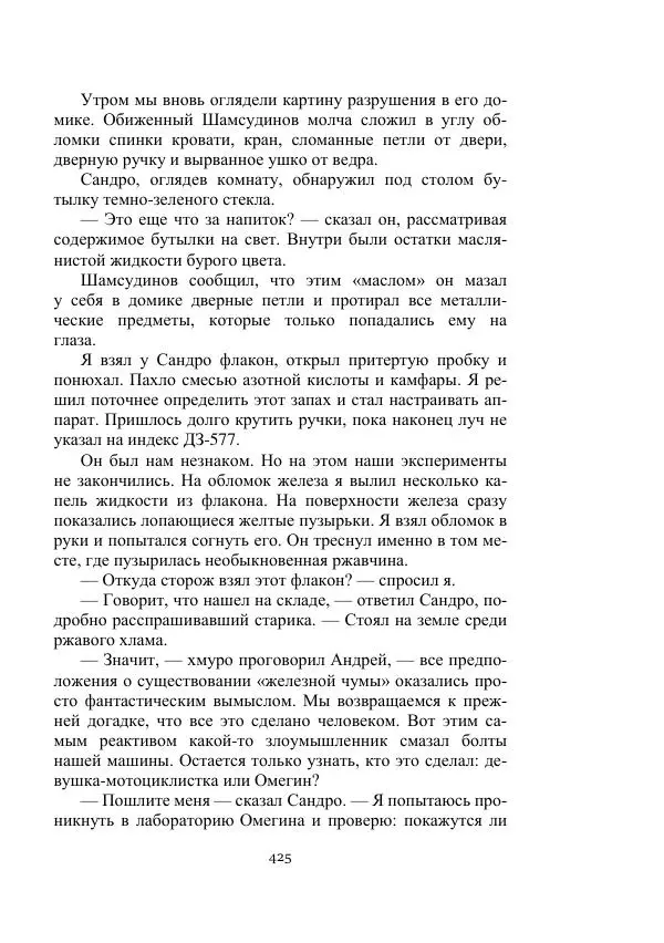 Лев Успенский - Тайна озера Иссык-Куль - Страница № 425