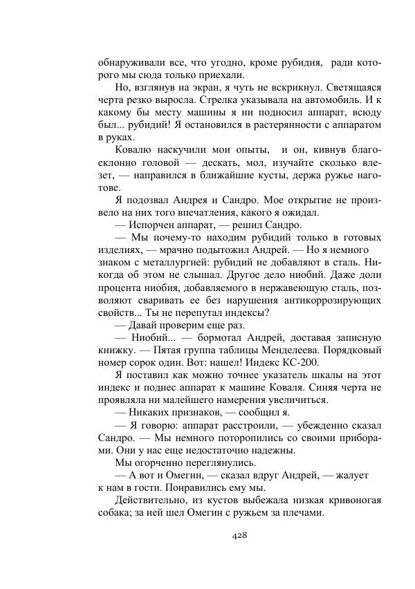 Лев Успенский - Тайна озера Иссык-Куль - Страница № 428