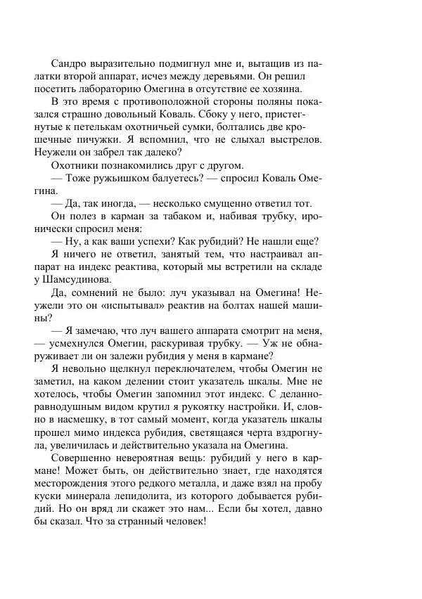 Лев Успенский - Тайна озера Иссык-Куль - Страница № 429
