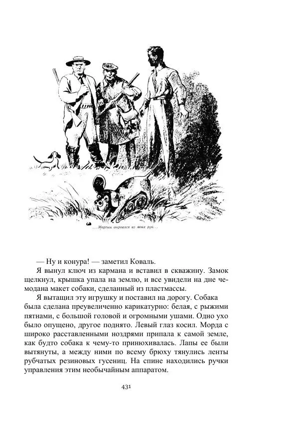 Лев Успенский - Тайна озера Иссык-Куль - Страница № 431