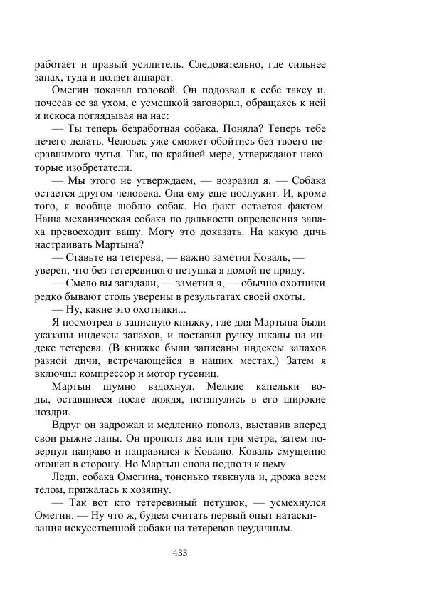 Лев Успенский - Тайна озера Иссык-Куль - Страница № 433