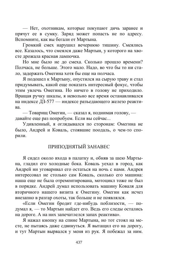 Лев Успенский - Тайна озера Иссык-Куль - Страница № 437