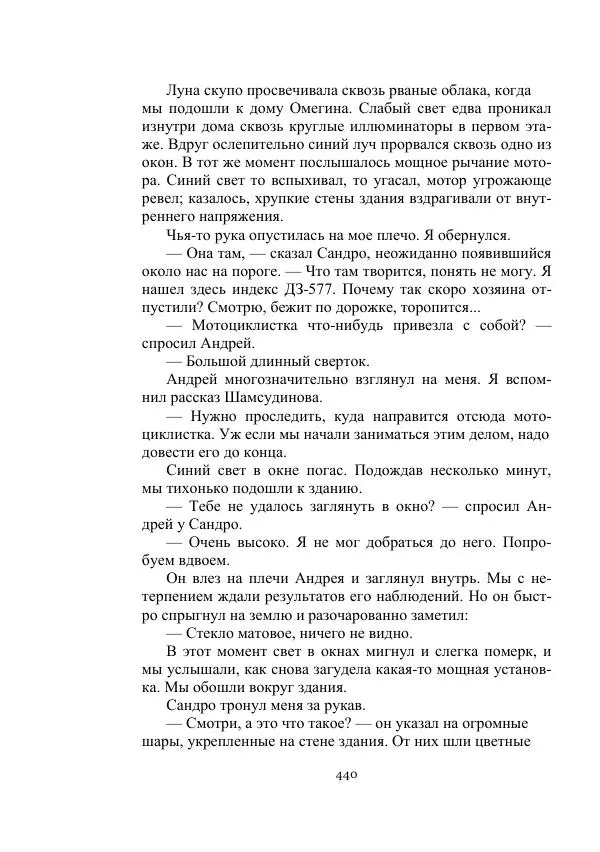 Лев Успенский - Тайна озера Иссык-Куль - Страница № 440