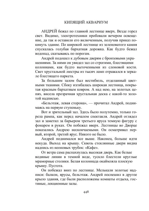 Лев Успенский - Тайна озера Иссык-Куль - Страница № 448