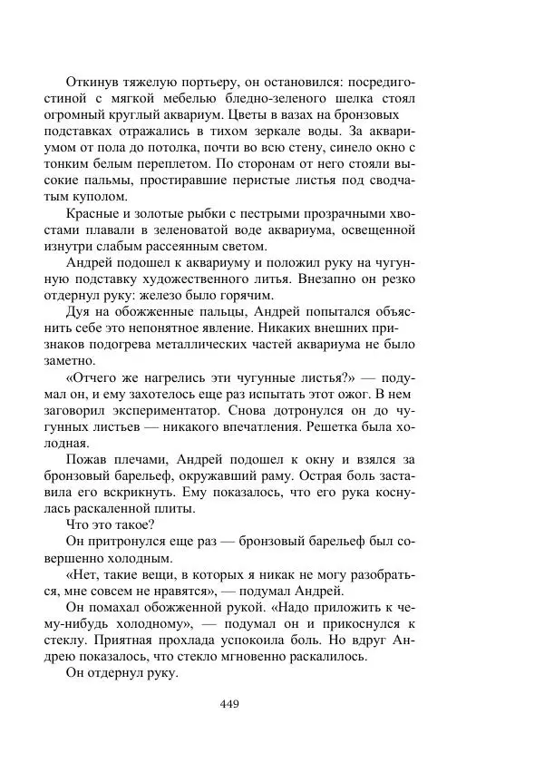Лев Успенский - Тайна озера Иссык-Куль - Страница № 449