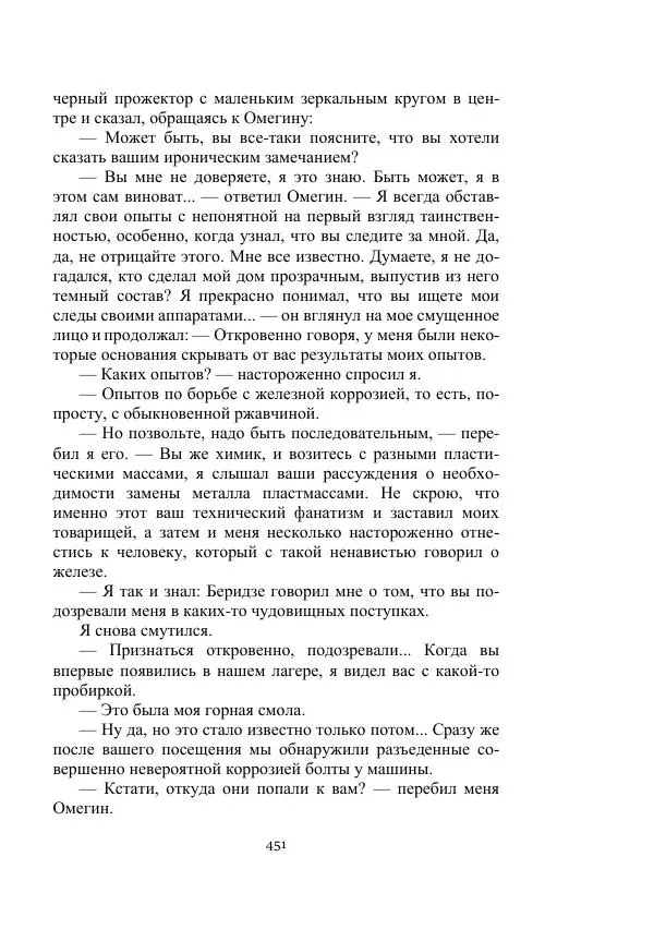 Лев Успенский - Тайна озера Иссык-Куль - Страница № 451