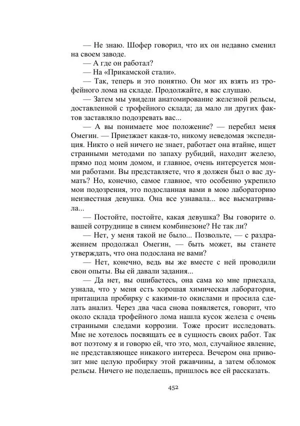 Лев Успенский - Тайна озера Иссык-Куль - Страница № 452