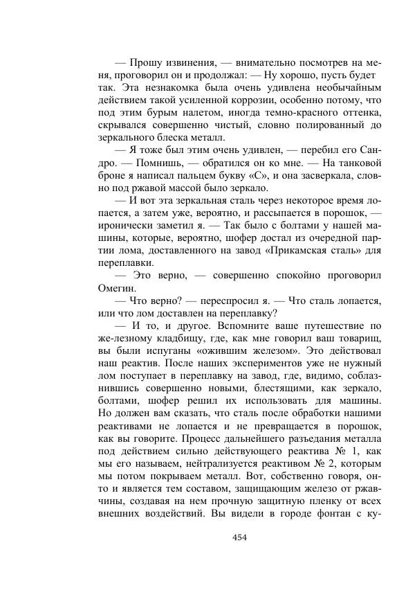 Лев Успенский - Тайна озера Иссык-Куль - Страница № 454