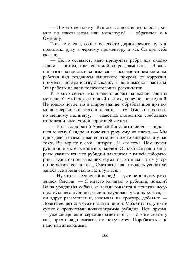 Лев Успенский - Тайна озера Иссык-Куль - Страница № 460