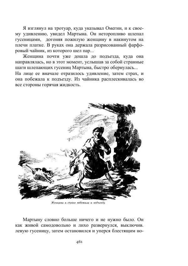 Лев Успенский - Тайна озера Иссык-Куль - Страница № 461
