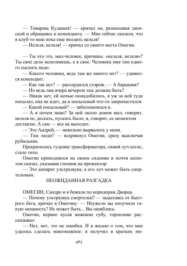 Лев Успенский - Тайна озера Иссык-Куль - Страница № 463