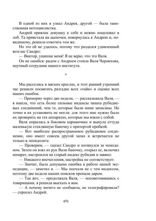 Лев Успенский - Тайна озера Иссык-Куль - Страница № 465