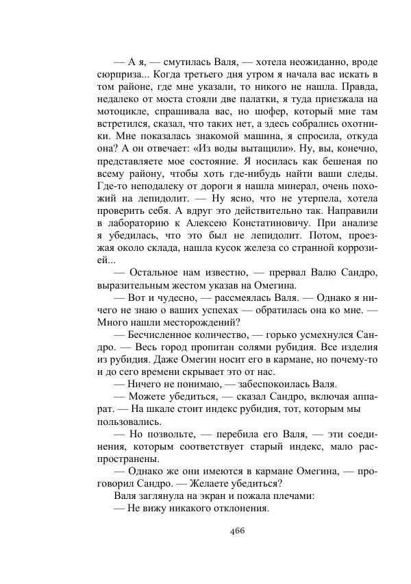 Лев Успенский - Тайна озера Иссык-Куль - Страница № 466