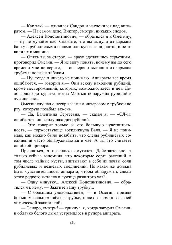 Лев Успенский - Тайна озера Иссык-Куль - Страница № 467