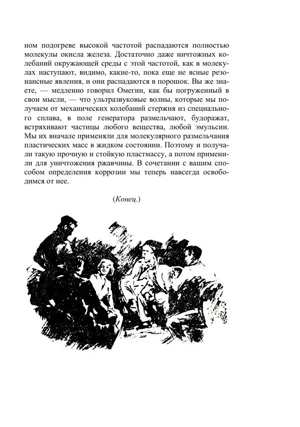 Лев Успенский - Тайна озера Иссык-Куль - Страница № 469