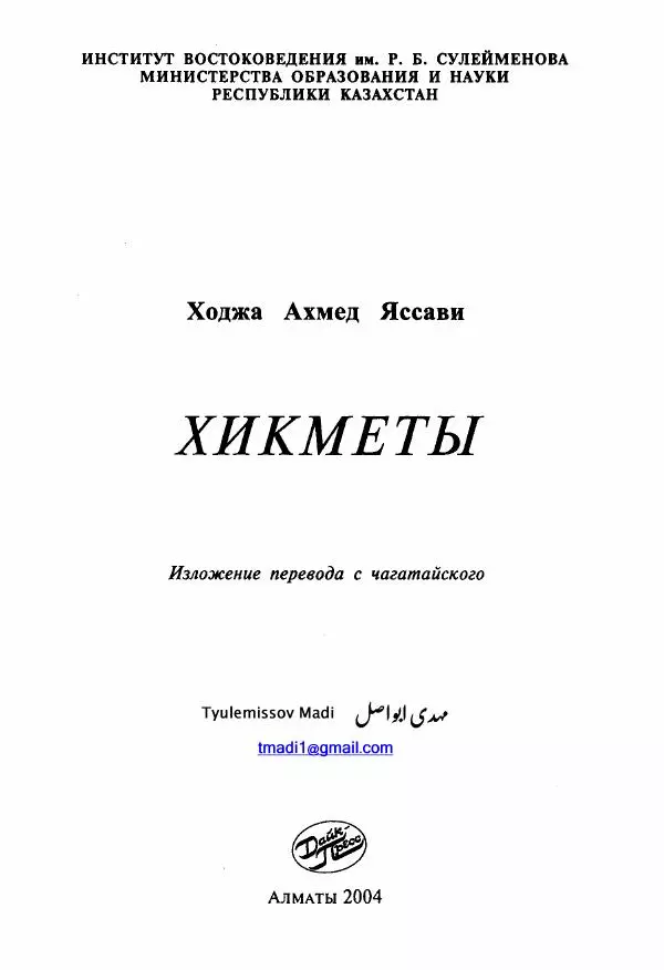 Ходжа Яссави - Хикметы - Страница № 2