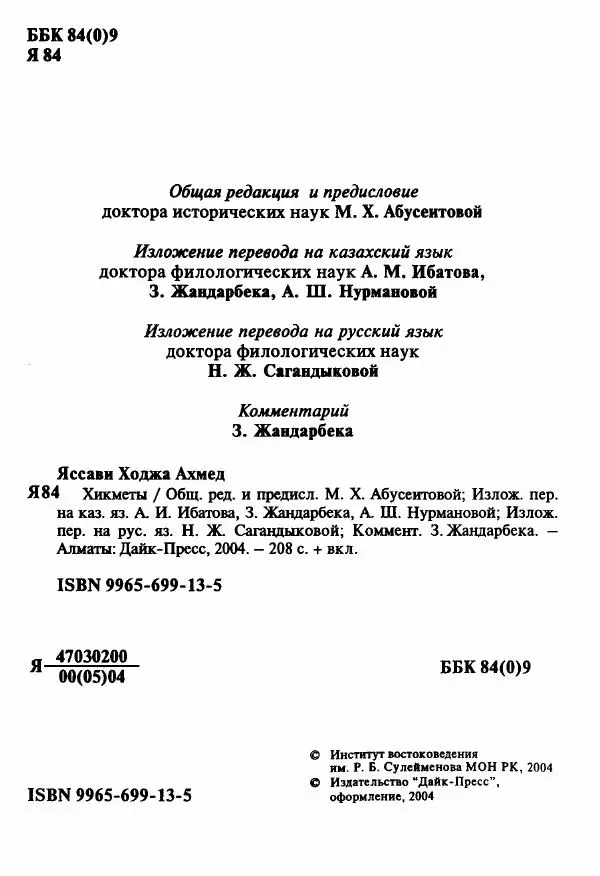 Ходжа Яссави - Хикметы - Страница № 3