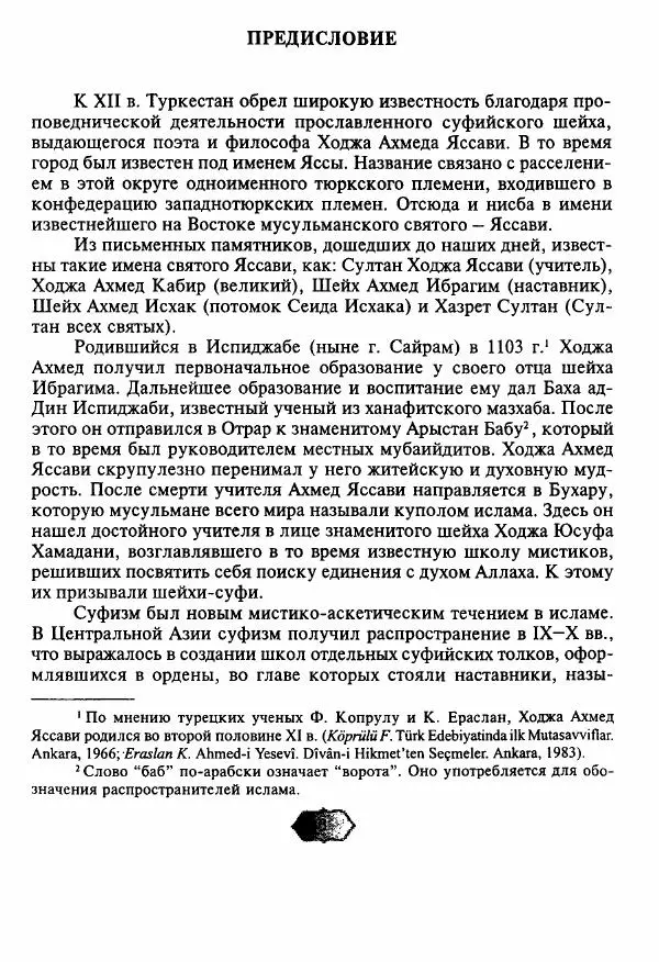 Ходжа Яссави - Хикметы - Страница № 4