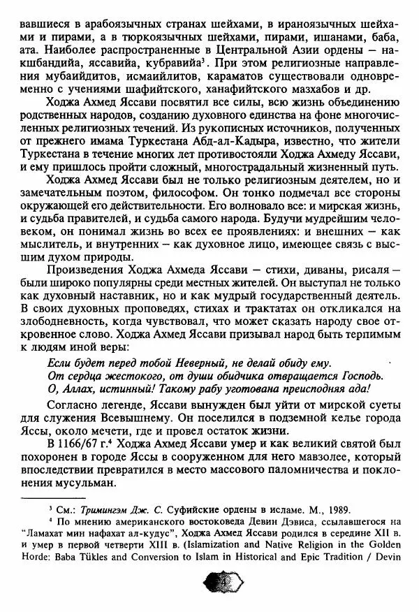Ходжа Яссави - Хикметы - Страница № 5