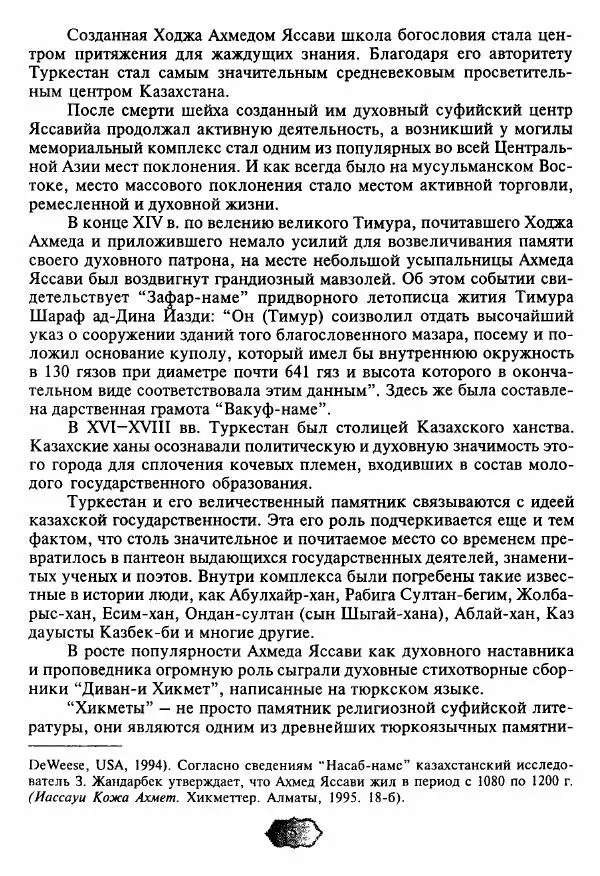 Ходжа Яссави - Хикметы - Страница № 6