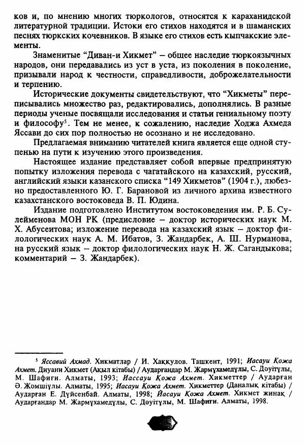 Ходжа Яссави - Хикметы - Страница № 7