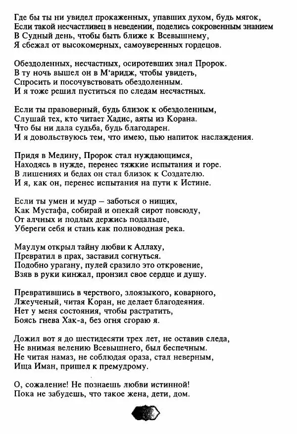 Ходжа Яссави - Хикметы - Страница № 10