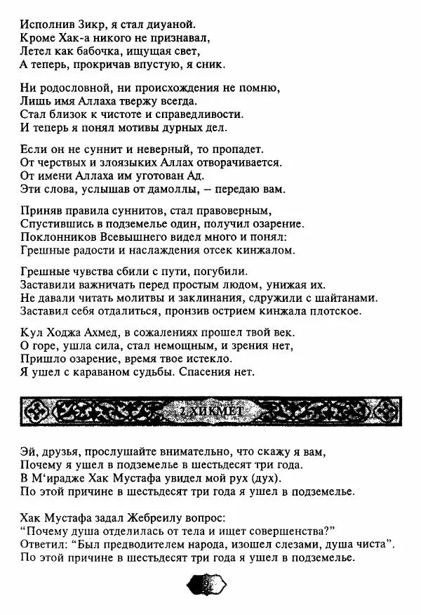 Ходжа Яссави - Хикметы - Страница № 12