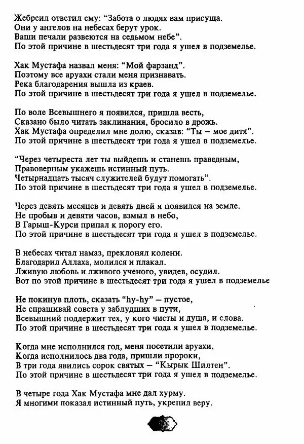 Ходжа Яссави - Хикметы - Страница № 13