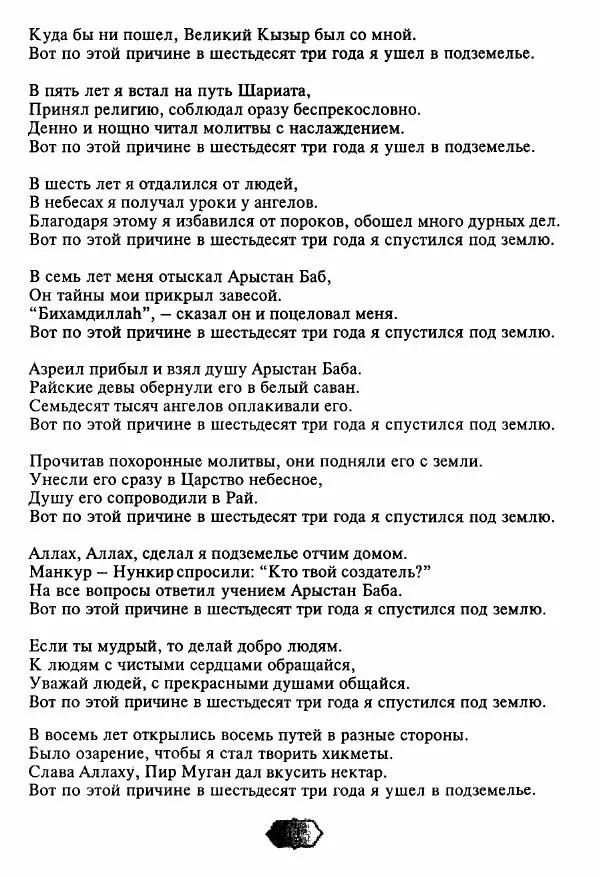 Ходжа Яссави - Хикметы - Страница № 14