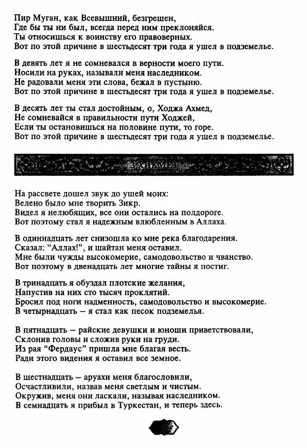 Ходжа Яссави - Хикметы - Страница № 15