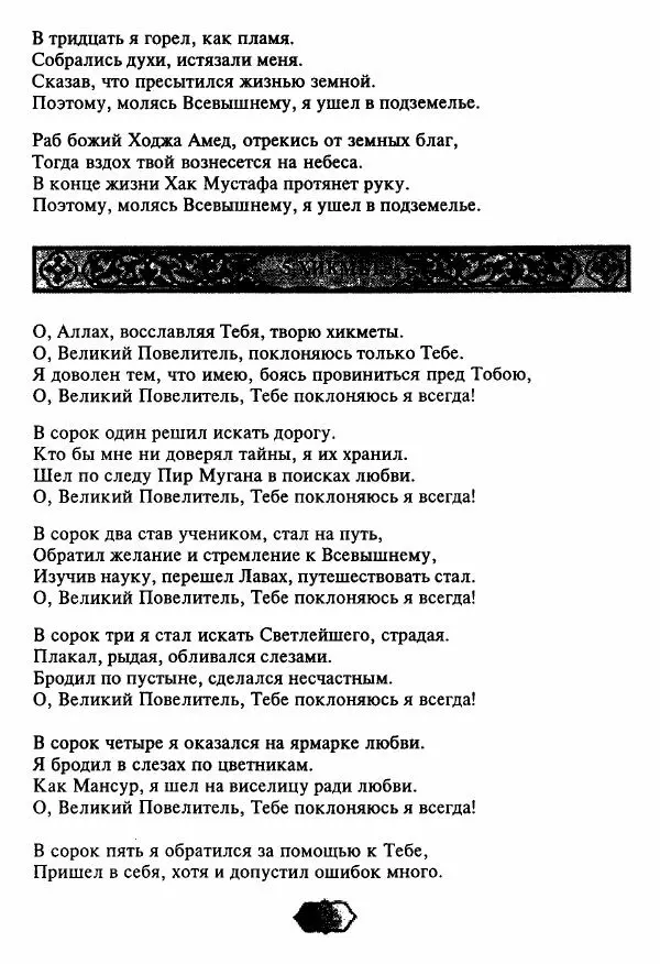 Ходжа Яссави - Хикметы - Страница № 18