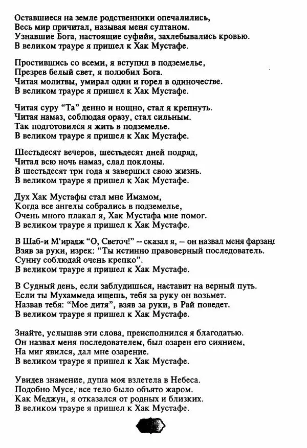 Ходжа Яссави - Хикметы - Страница № 20