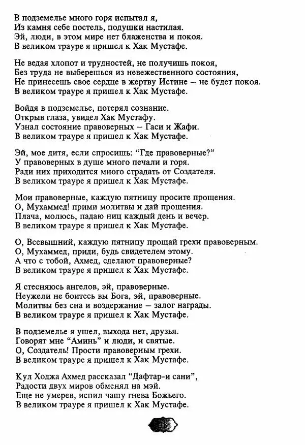 Ходжа Яссави - Хикметы - Страница № 21