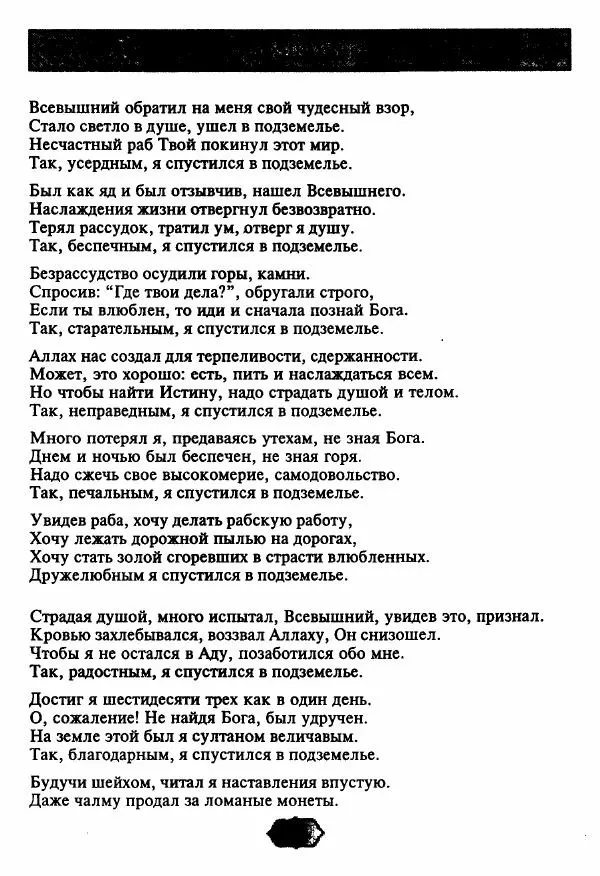 Ходжа Яссави - Хикметы - Страница № 22