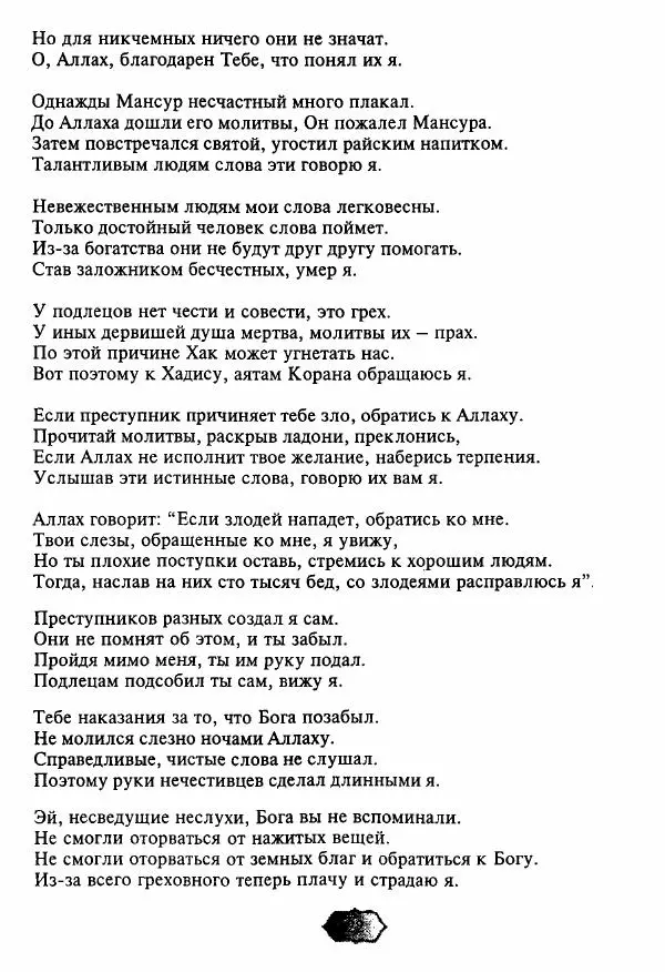 Ходжа Яссави - Хикметы - Страница № 25