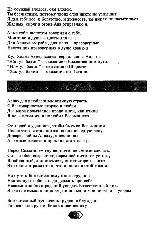 Ходжа Яссави - Хикметы - Страница № 26