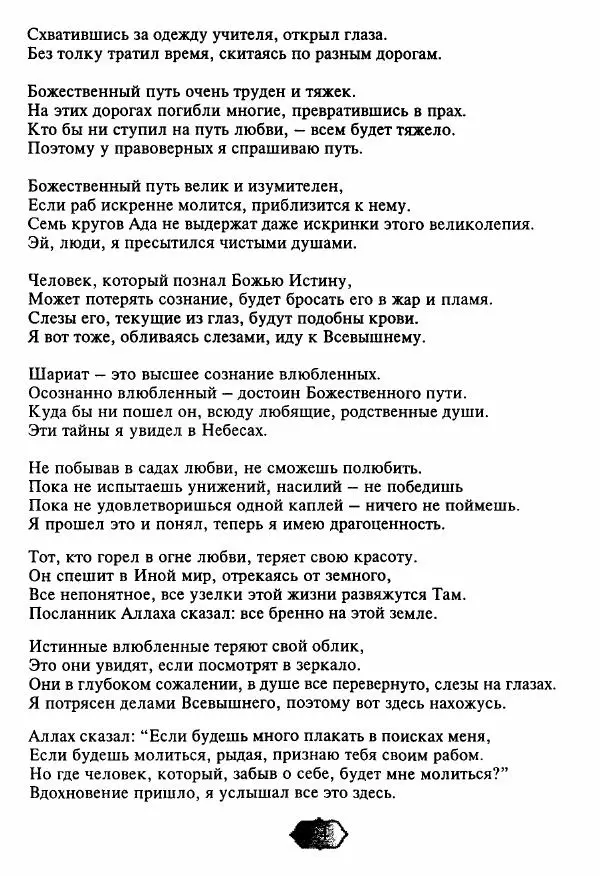 Ходжа Яссави - Хикметы - Страница № 27