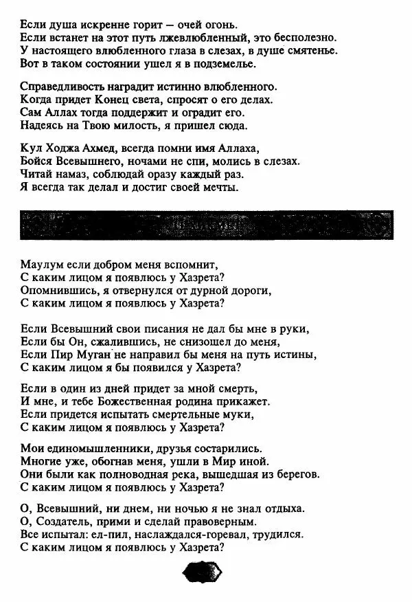 Ходжа Яссави - Хикметы - Страница № 28