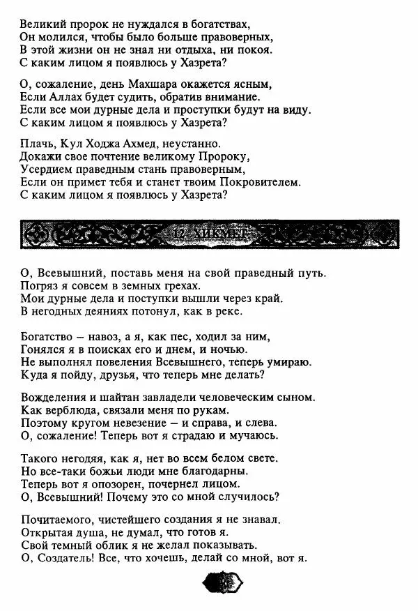 Ходжа Яссави - Хикметы - Страница № 29