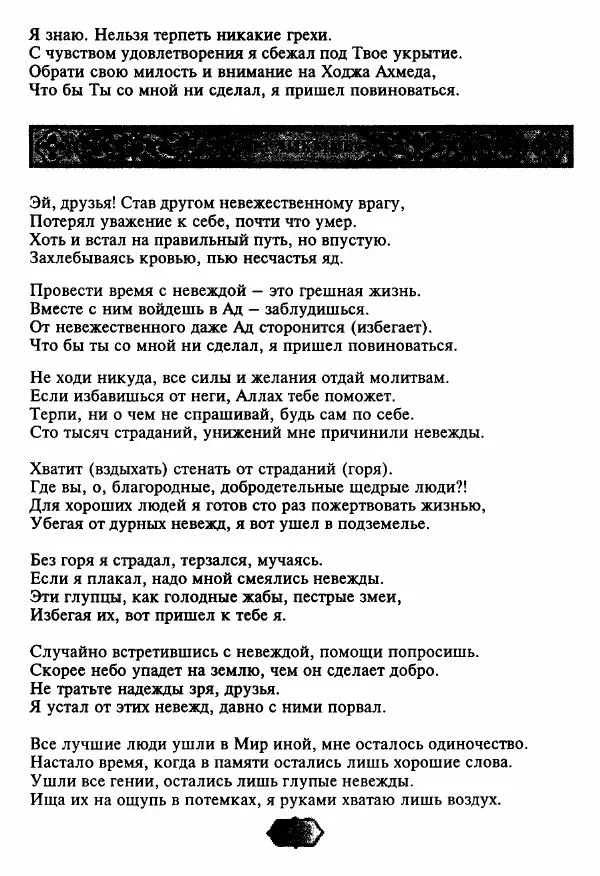 Ходжа Яссави - Хикметы - Страница № 30
