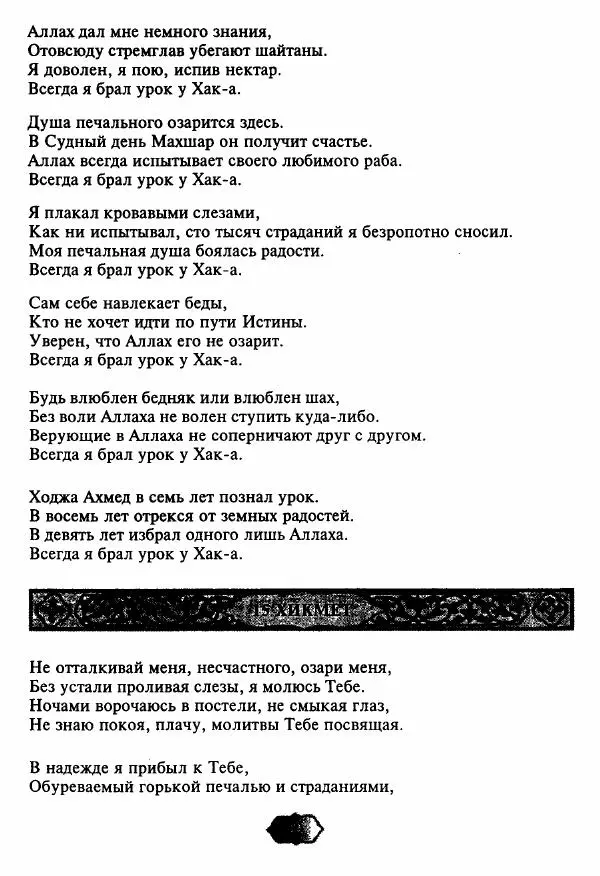 Ходжа Яссави - Хикметы - Страница № 32