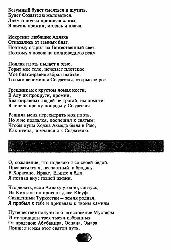 Ходжа Яссави - Хикметы - Страница № 34