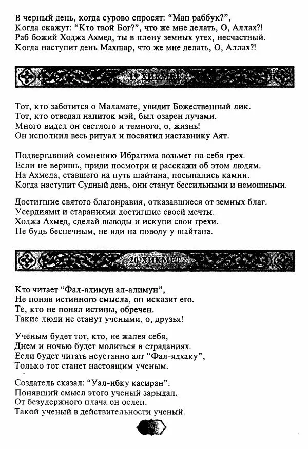 Ходжа Яссави - Хикметы - Страница № 36