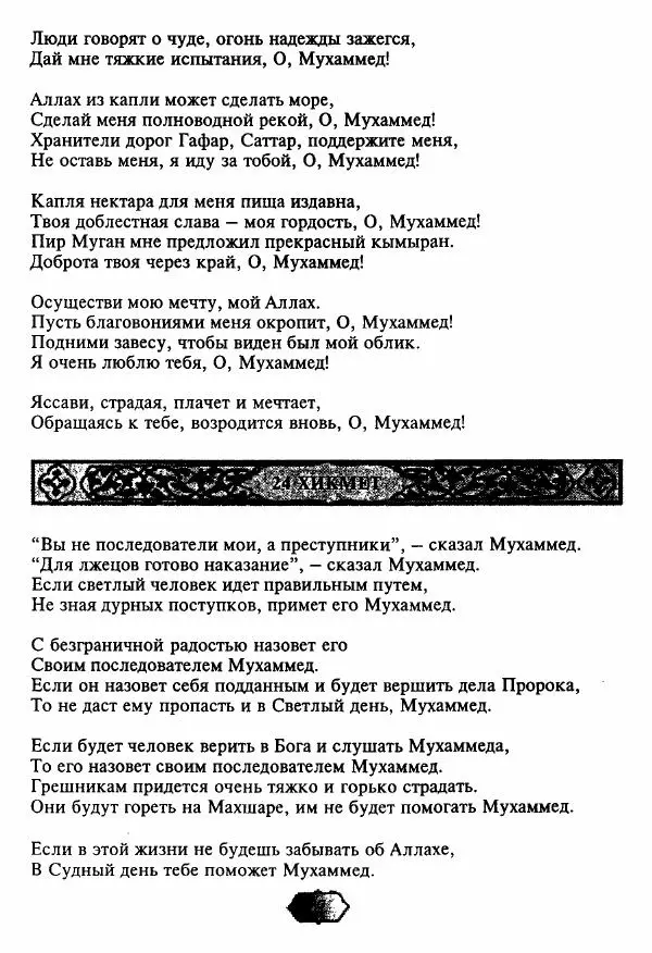 Ходжа Яссави - Хикметы - Страница № 40