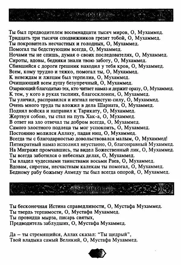 Ходжа Яссави - Хикметы - Страница № 41
