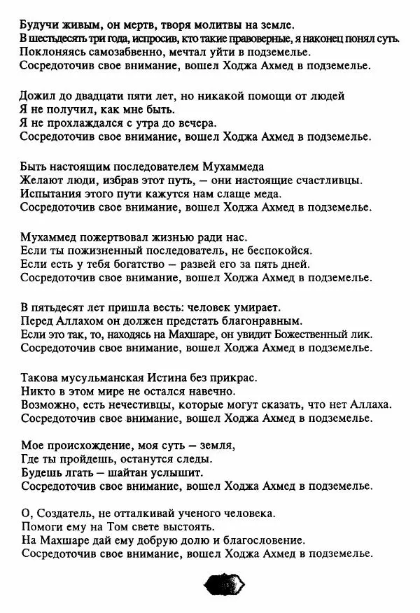 Ходжа Яссави - Хикметы - Страница № 43