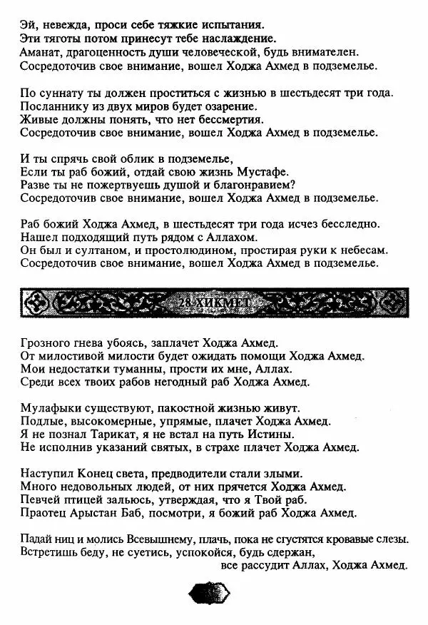 Ходжа Яссави - Хикметы - Страница № 44